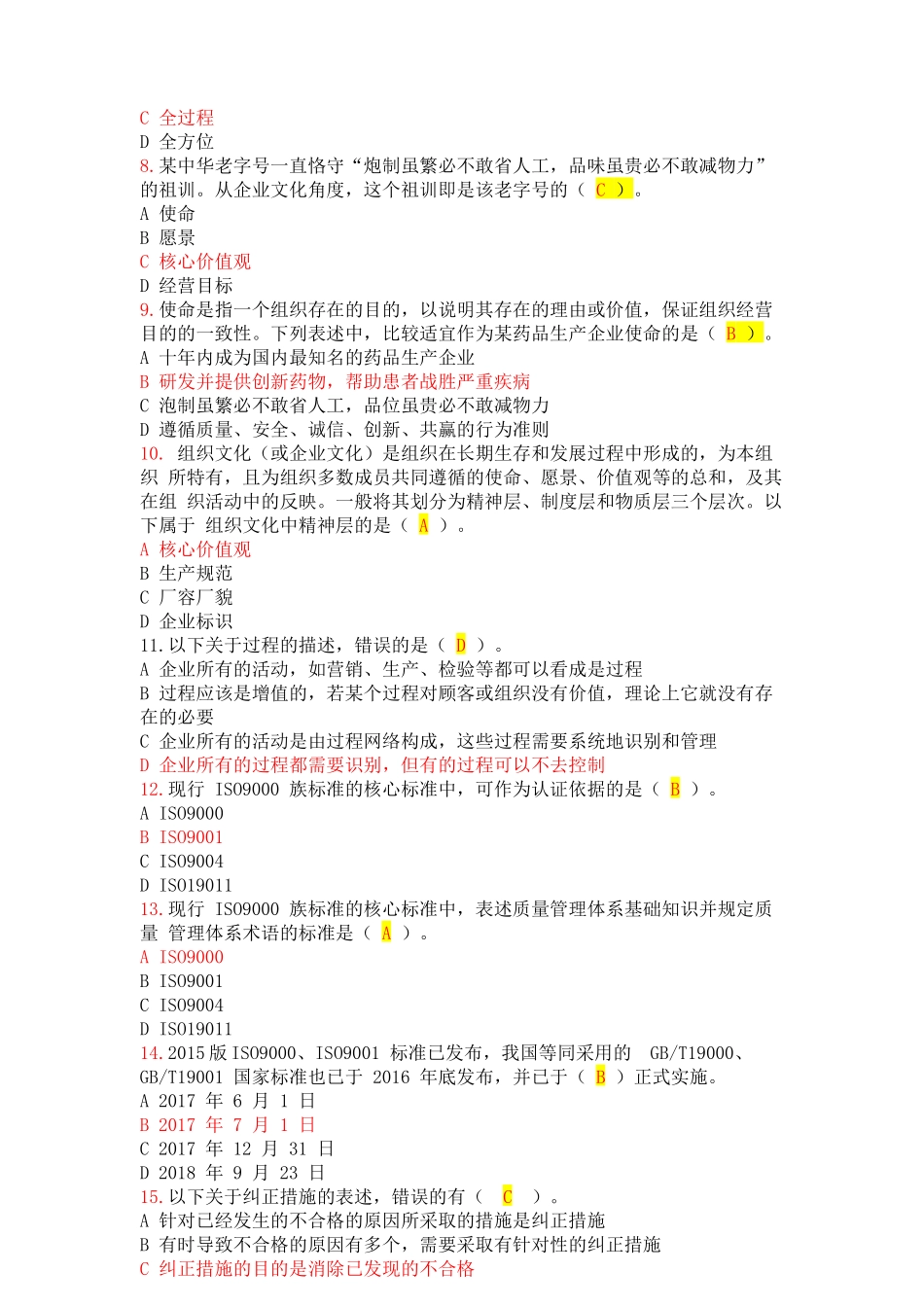 质量管理竞赛答案_第2页
