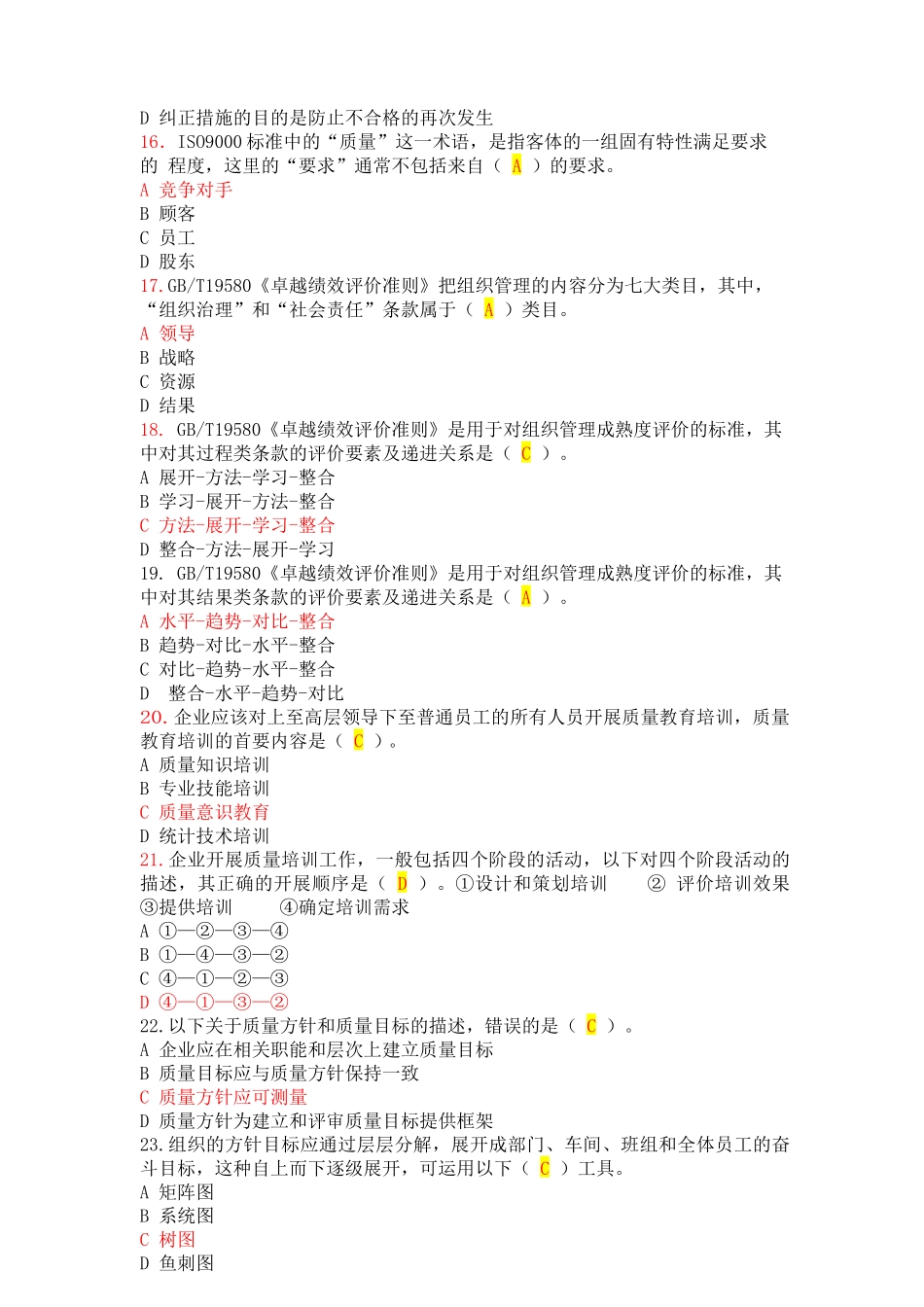 质量管理竞赛答案_第3页