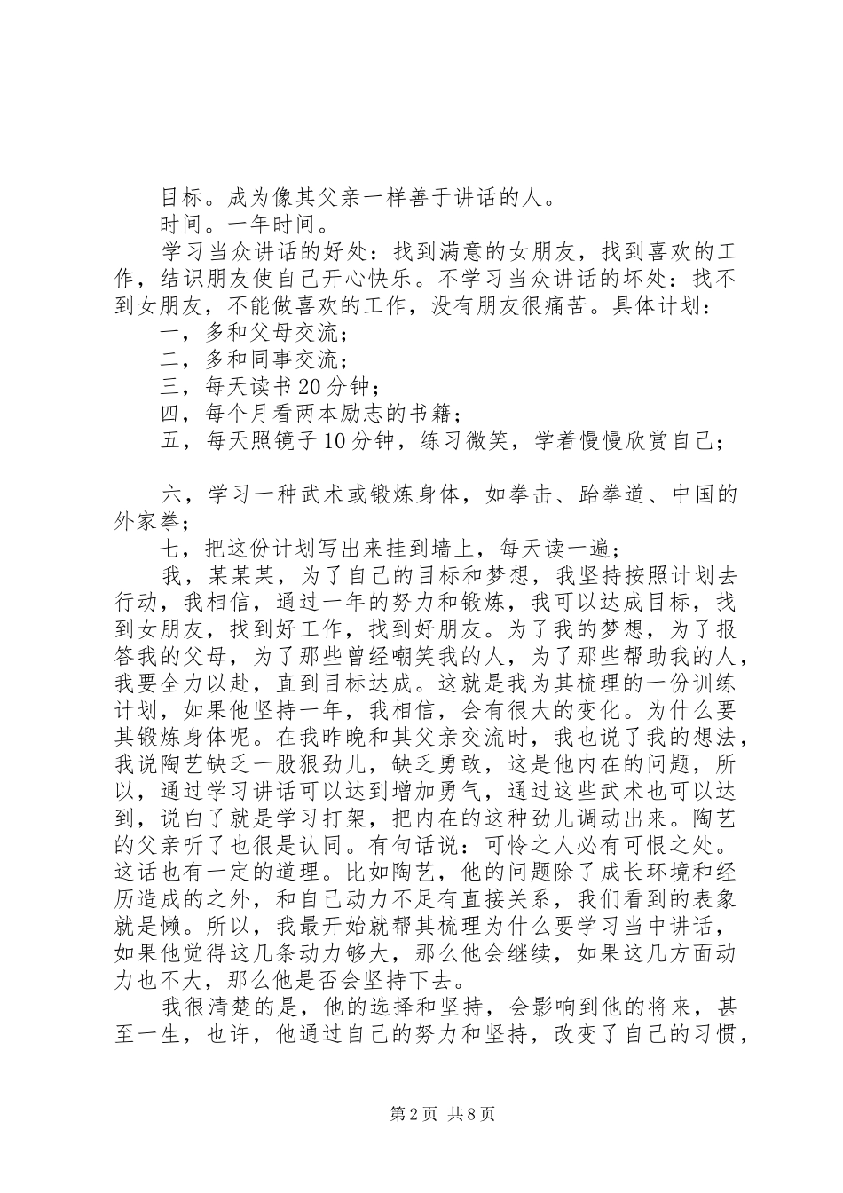 会议发言紧张(精选多篇)_第2页
