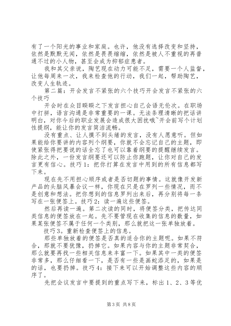 会议发言紧张(精选多篇)_第3页