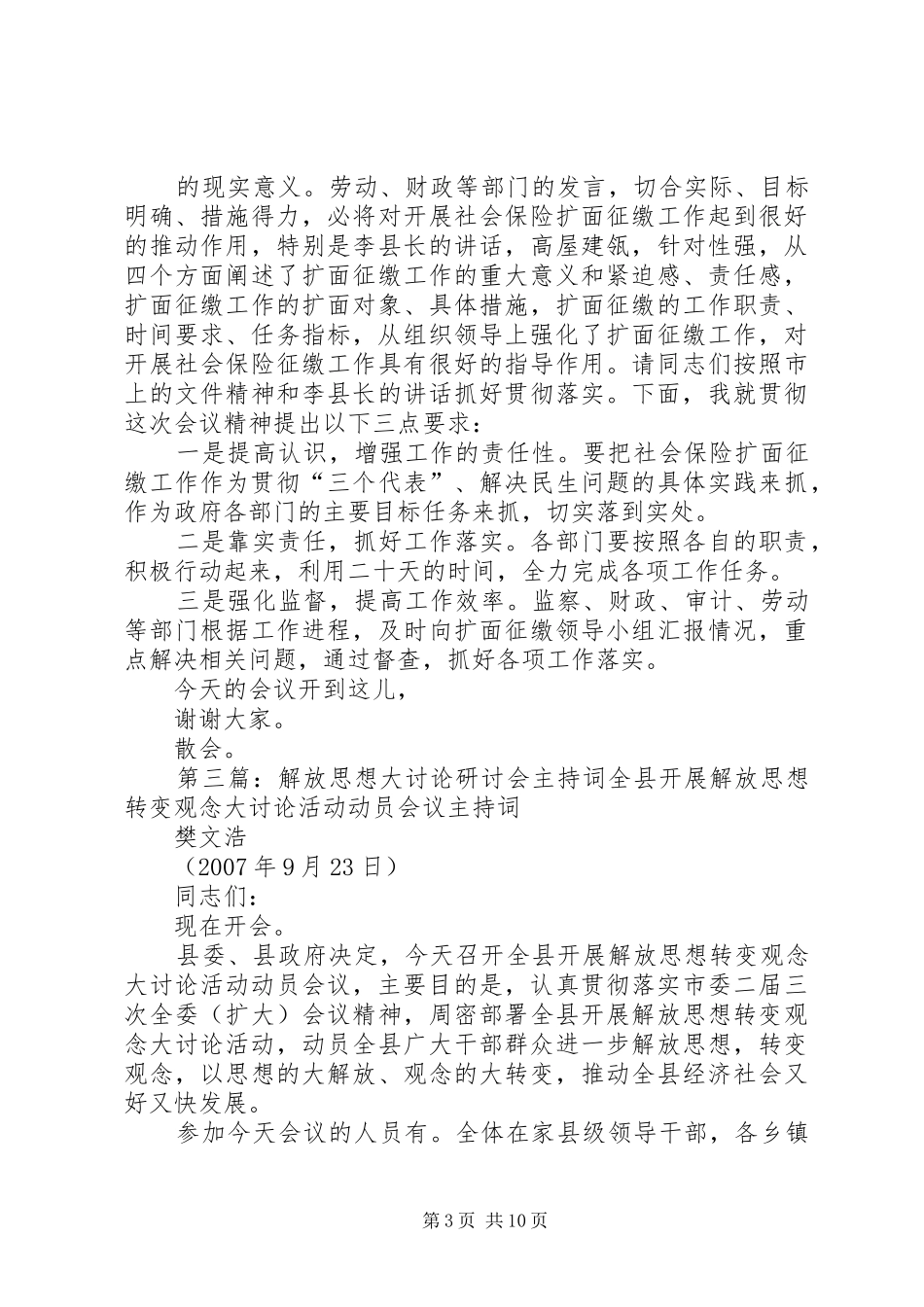 医院开展大讨论主持词_第3页