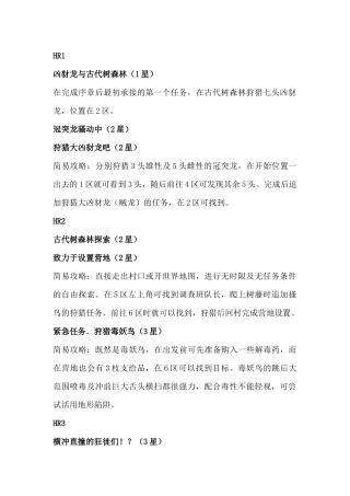 怪物猎人世界主线任务攻略 (2)