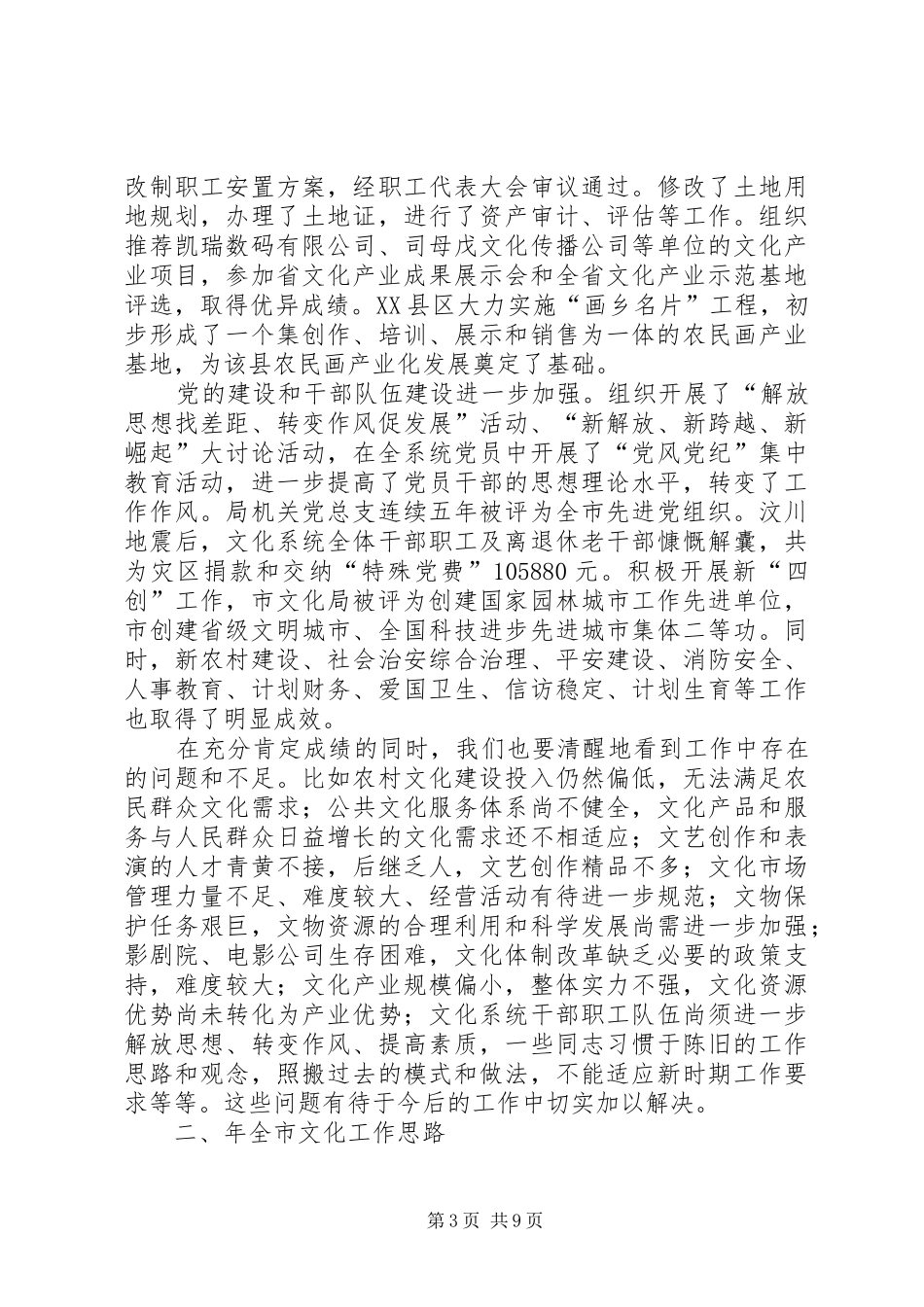 市文化工作会发言参考_第3页