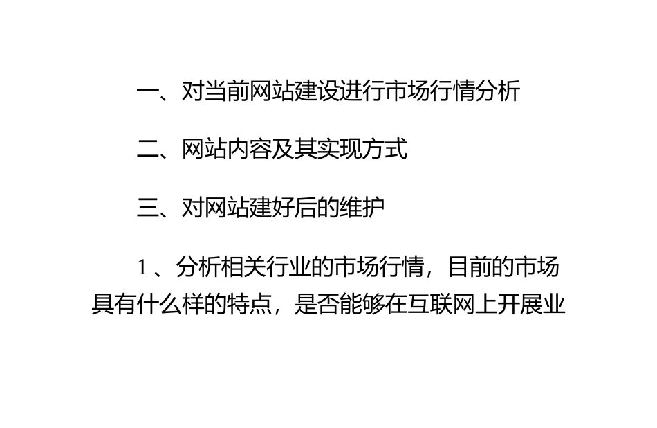 高端网站建设方案_第2页