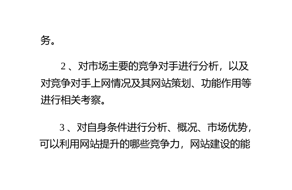 高端网站建设方案_第3页