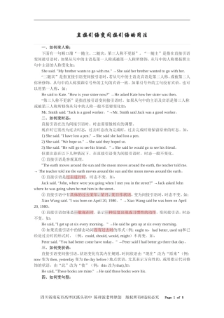 语法大全：直接引语变间接引语的用法(经典版)