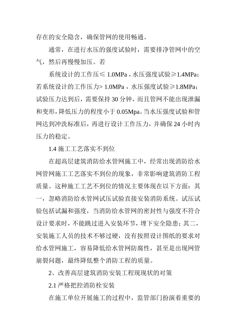 高层建筑消防安装工程中的问题解析 (2)_第3页