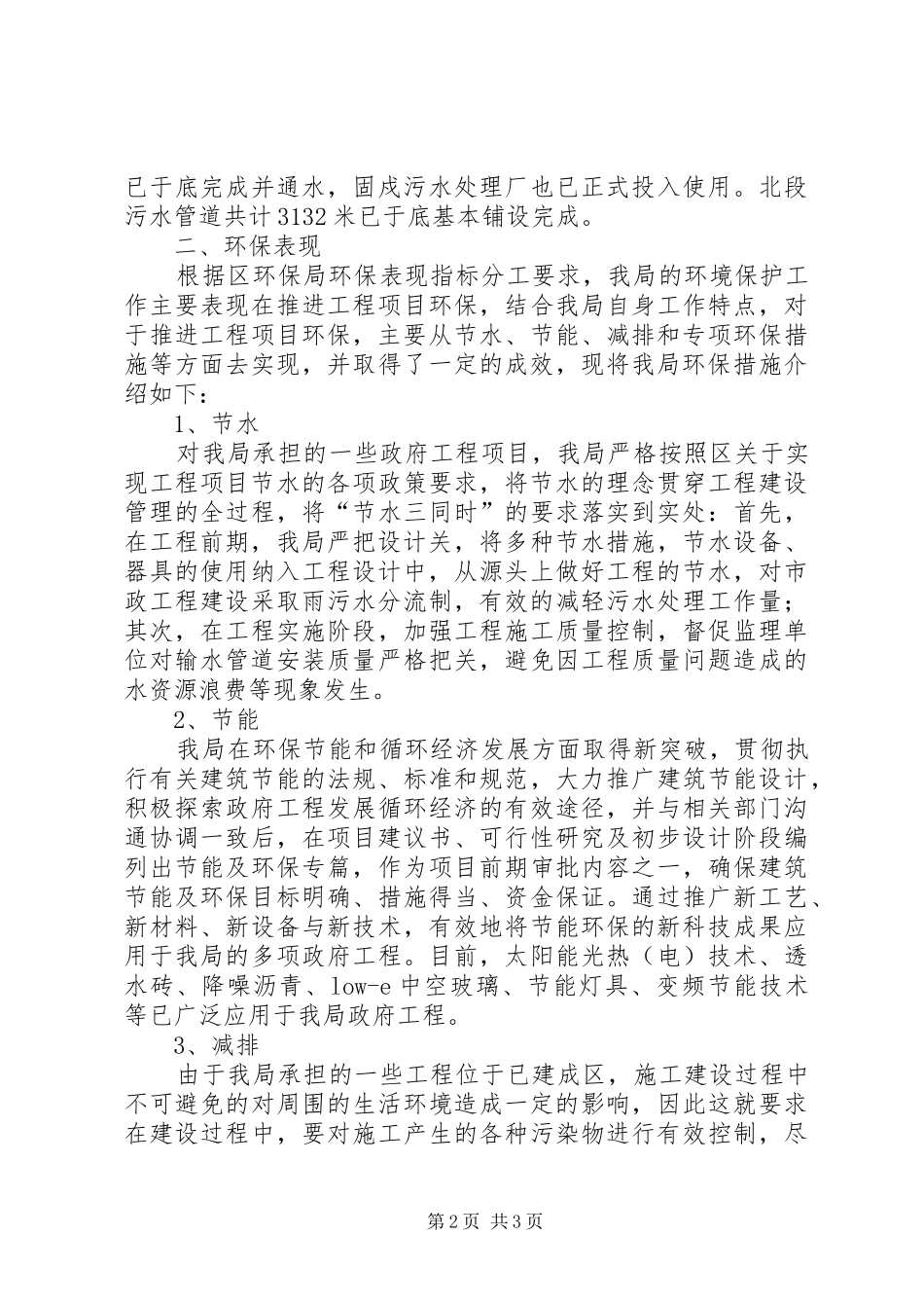 环境保护表现陈述发言稿_第2页