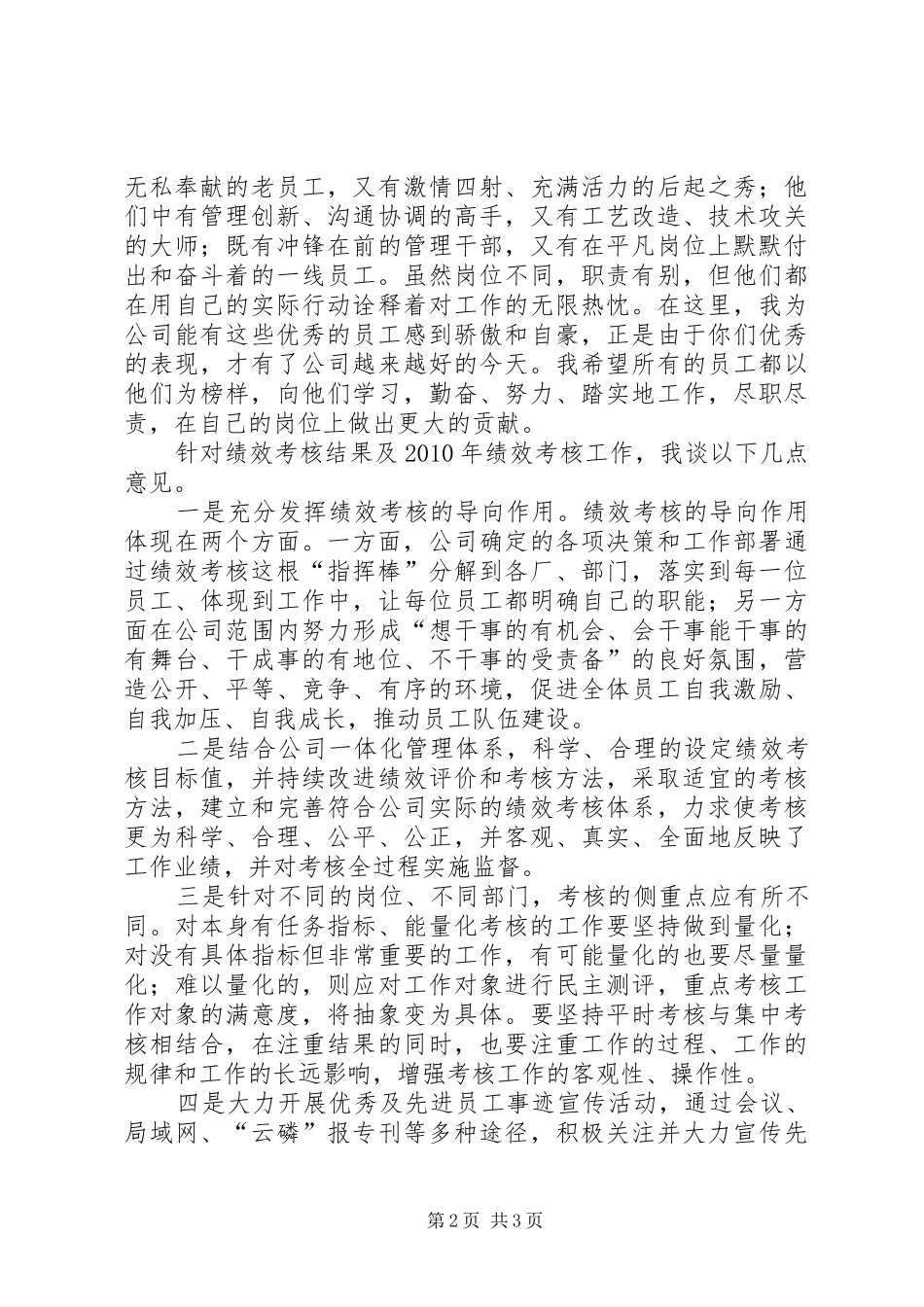 公司领导在表彰大会上的讲话_第2页