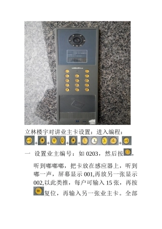 立林楼宇对讲操作说明