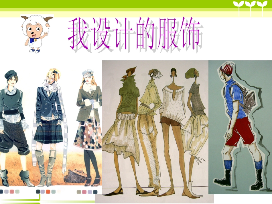 我设计的服饰_第2页