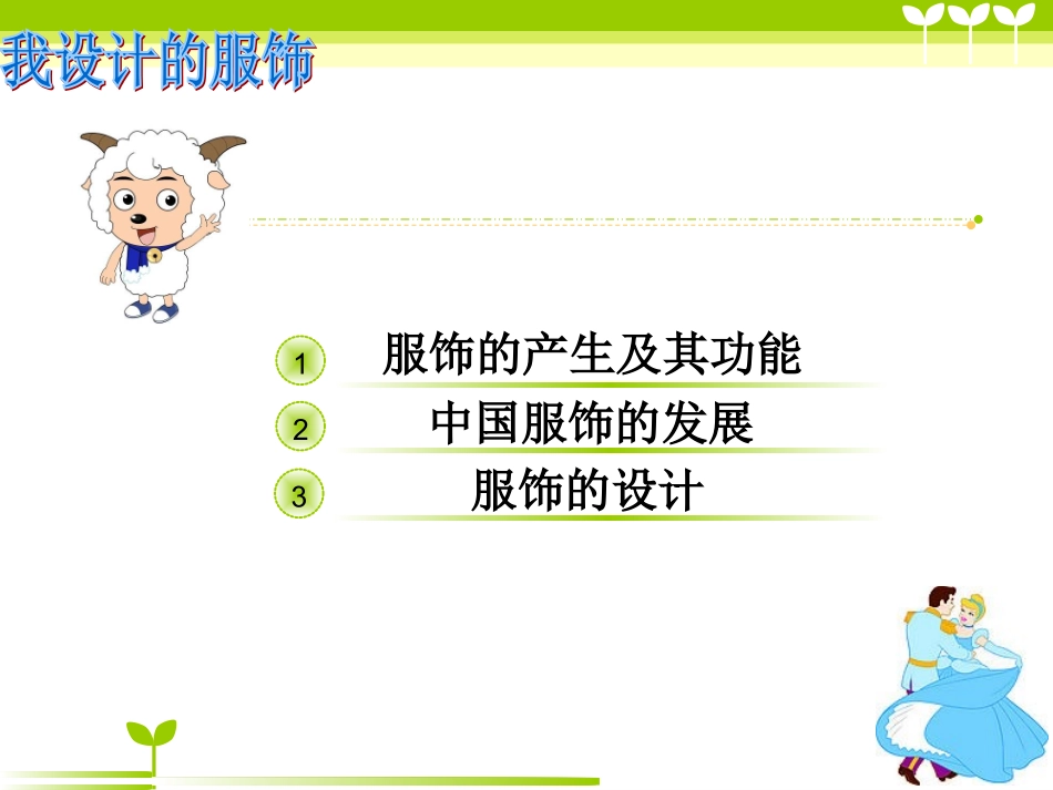 我设计的服饰_第3页