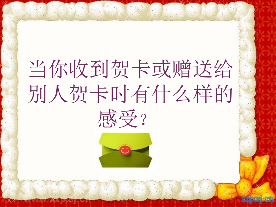 二年级手工贺卡制作课件_第2页