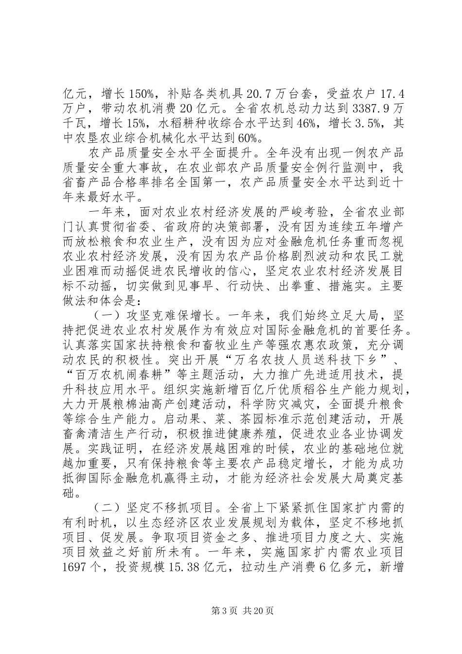农业局领导工作会上的发言_第3页