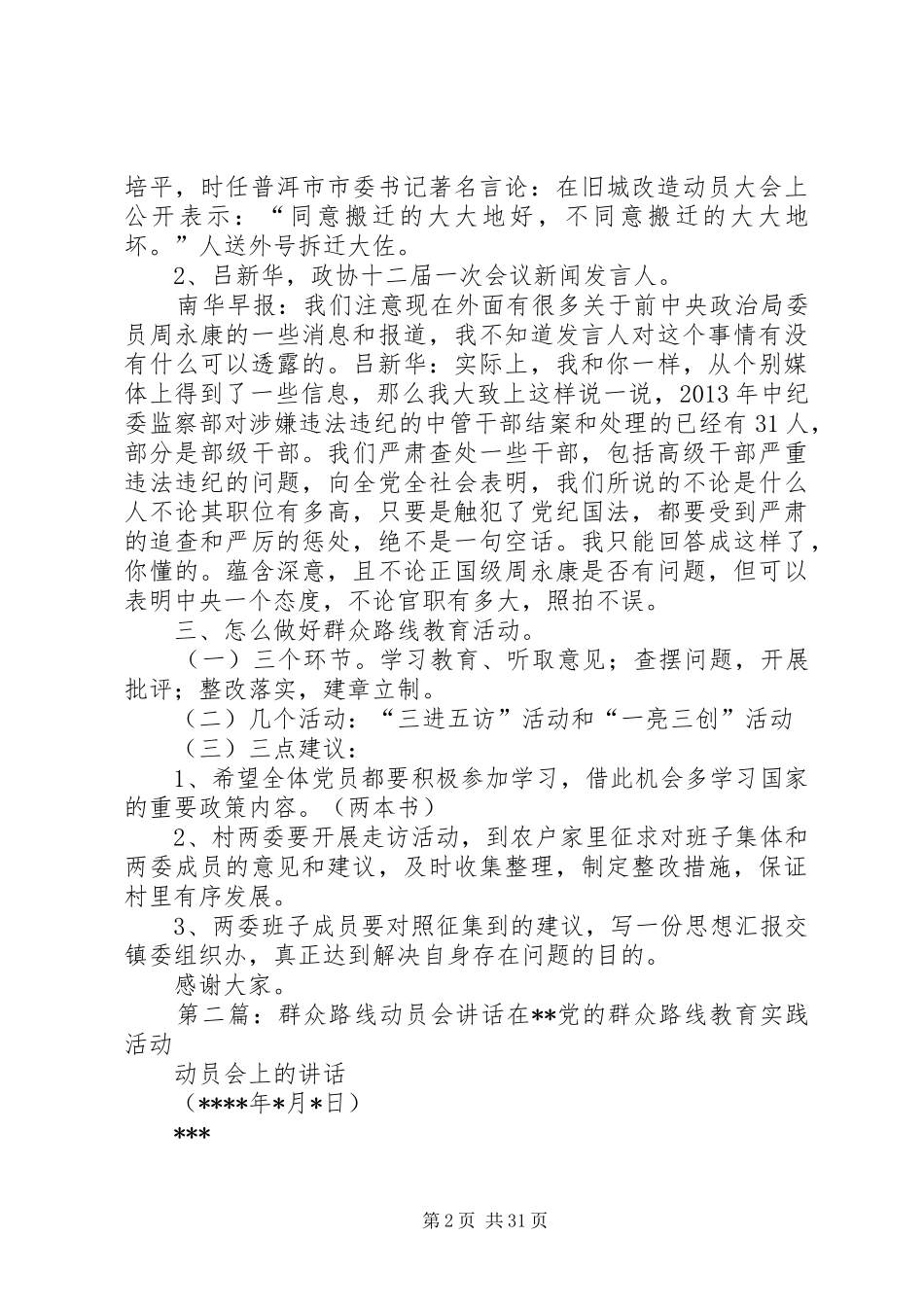 乡镇群众路线动员会讲话提纲_第2页