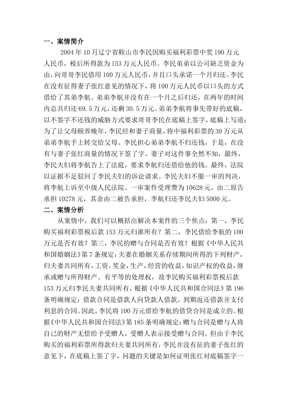 法学案例分析_第1页