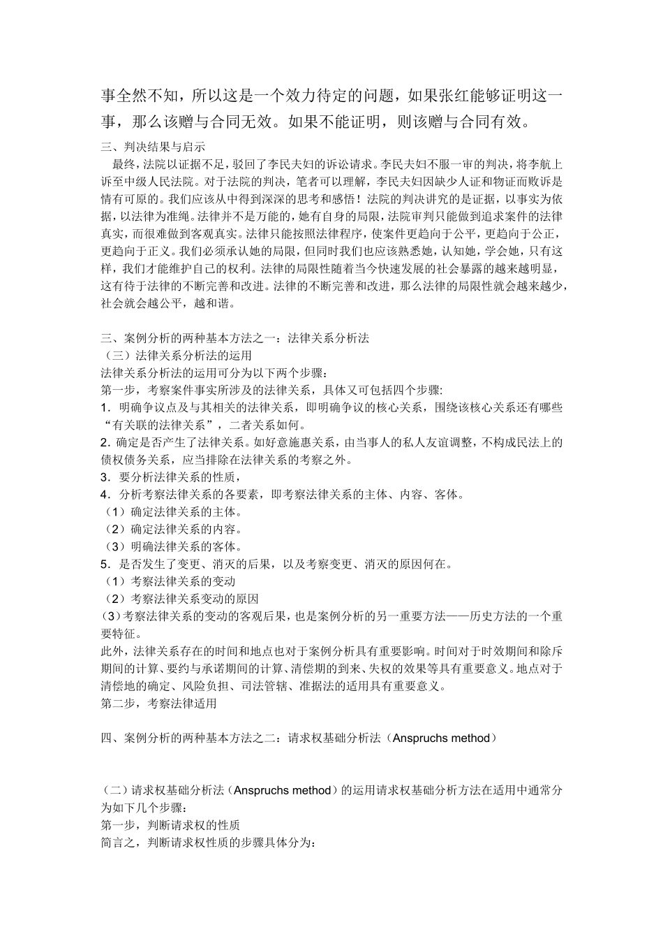 法学案例分析_第2页