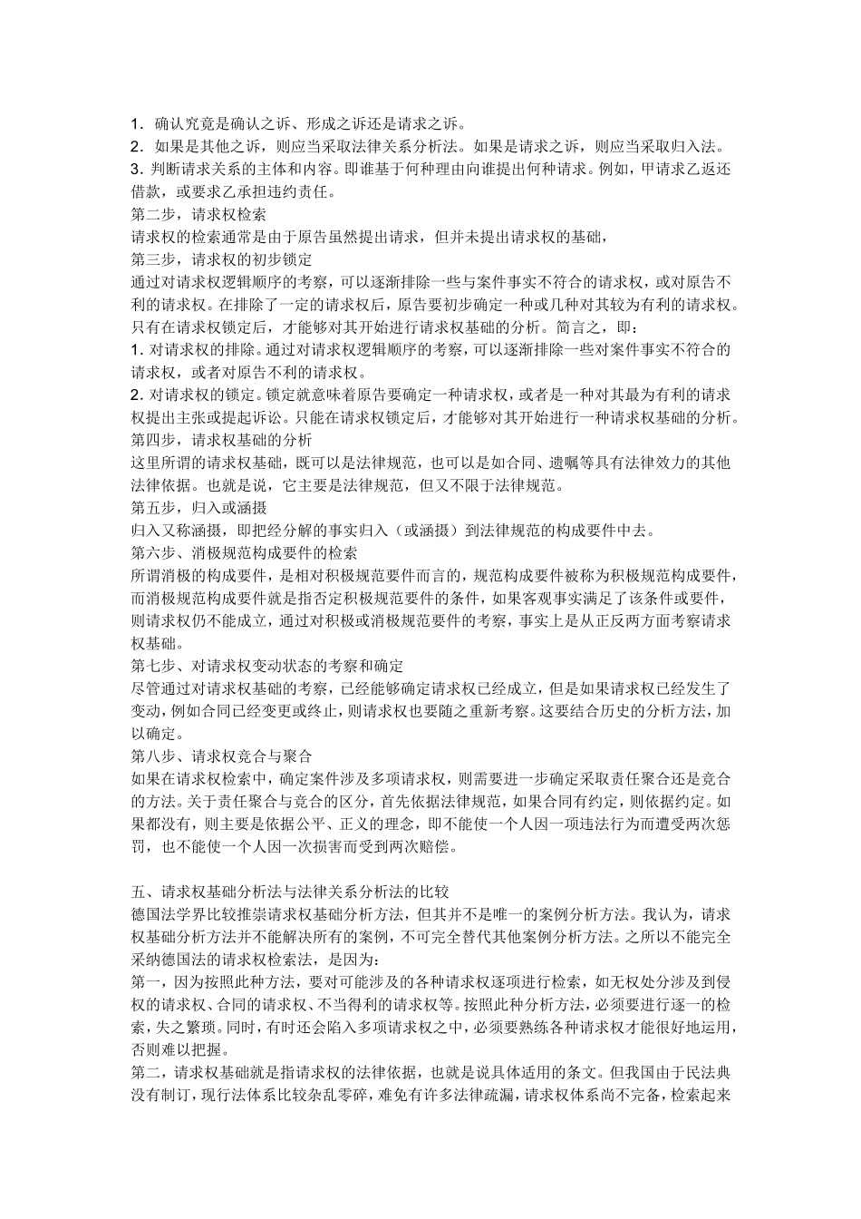 法学案例分析_第3页