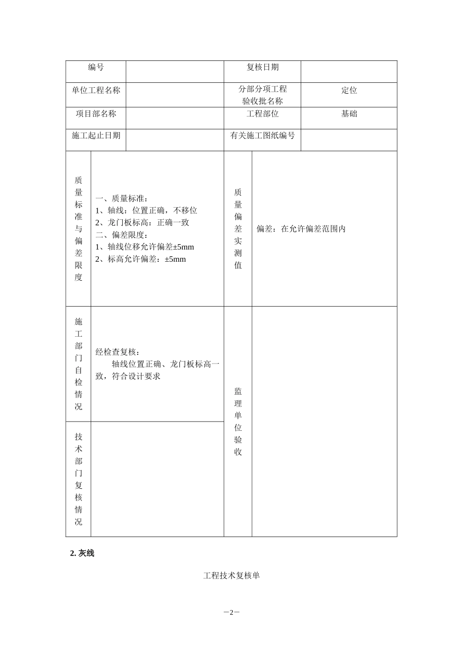工程技术复核单_第2页