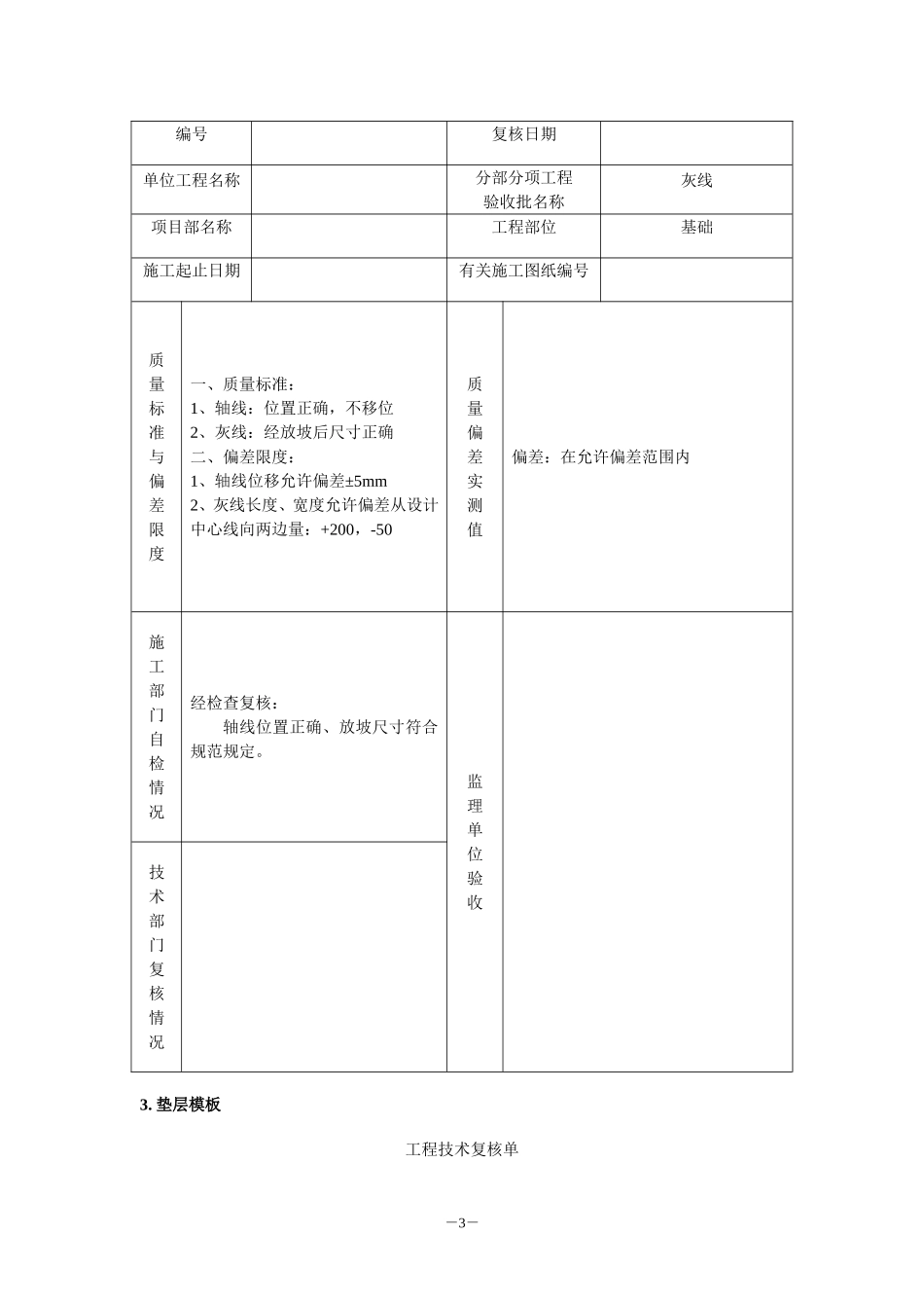 工程技术复核单_第3页