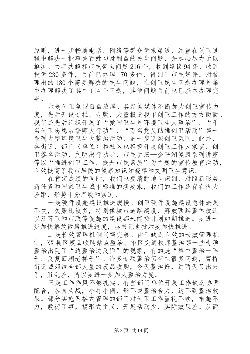 在全市创建国家卫生城市再动员大会上的讲话[定稿]_第3页