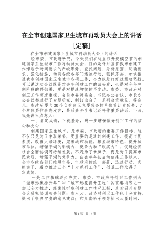 在全市创建国家卫生城市再动员大会上的讲话[定稿]