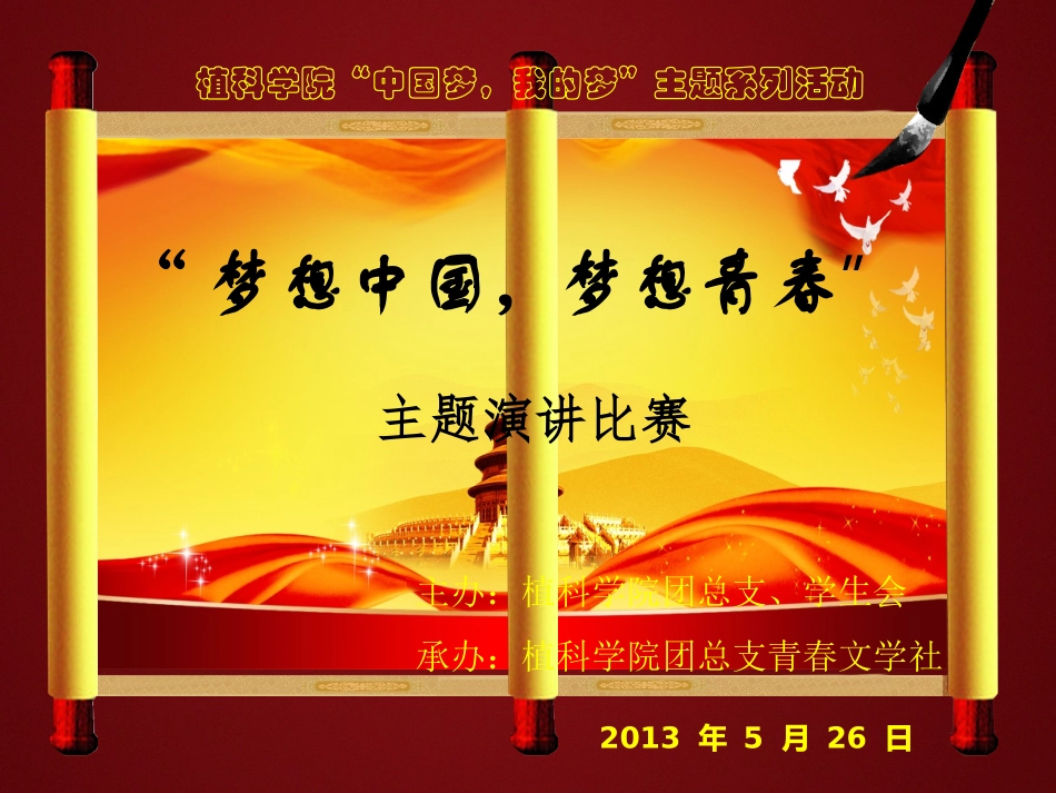 中国梦主题演讲比赛背景_第1页