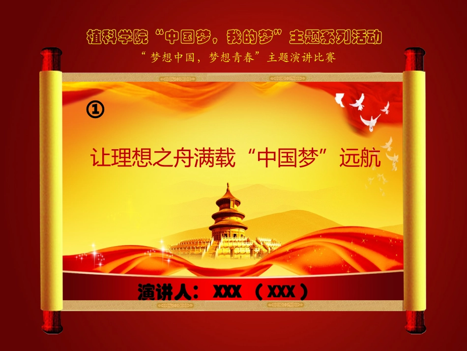 中国梦主题演讲比赛背景_第2页