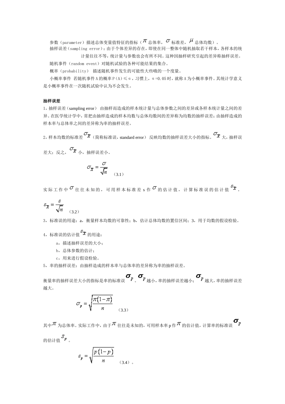 医学统计学总结_第2页