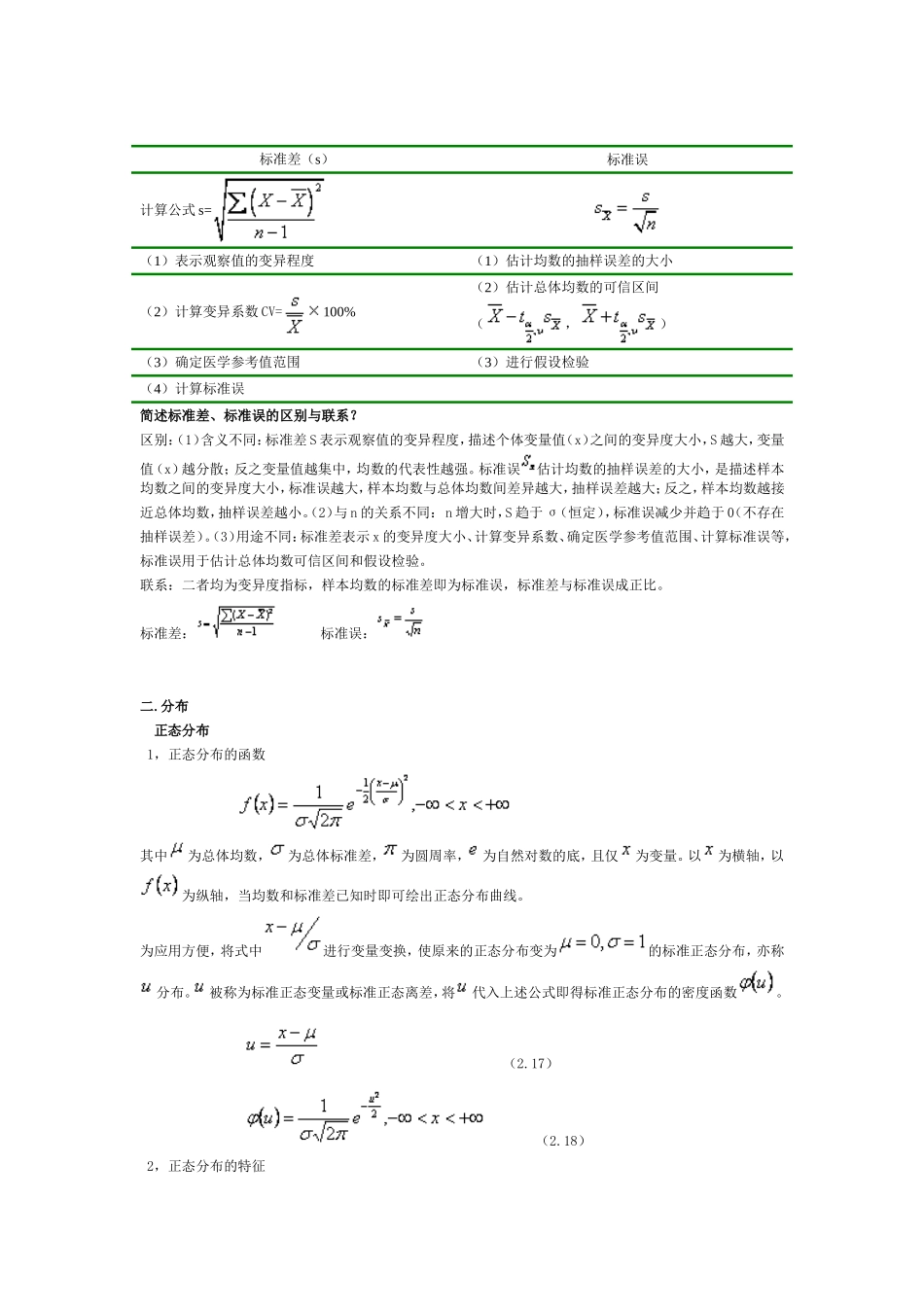 医学统计学总结_第3页