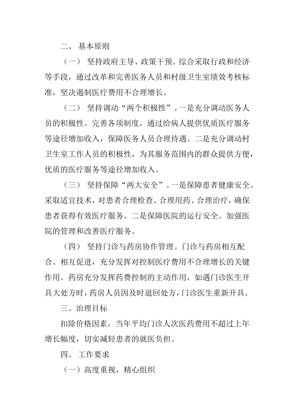 控费实施方案_第2页