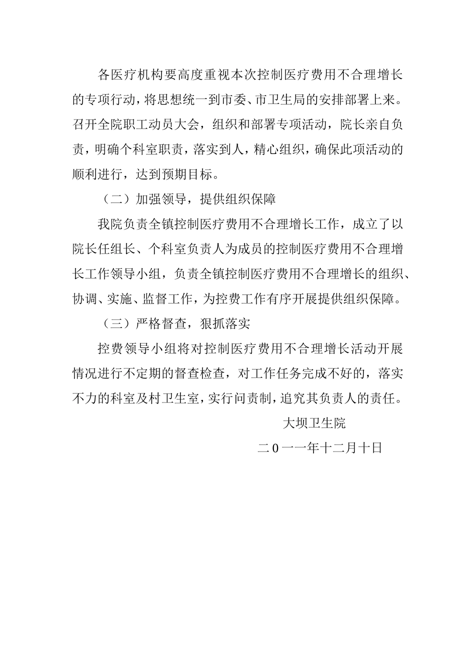 控费实施方案_第3页