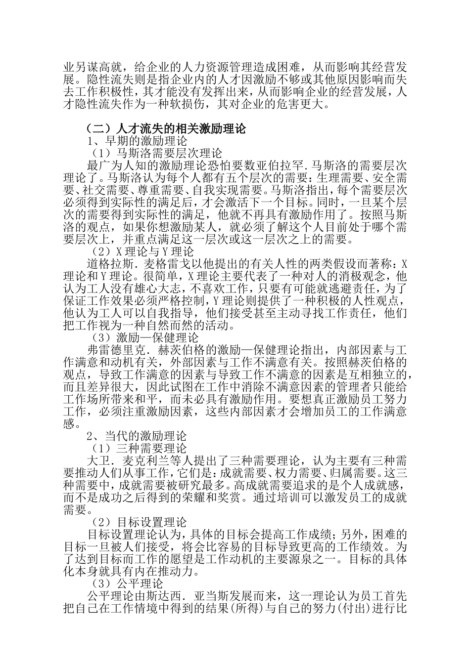 公司人才流失的原因及对策分析本科毕业论文_第3页