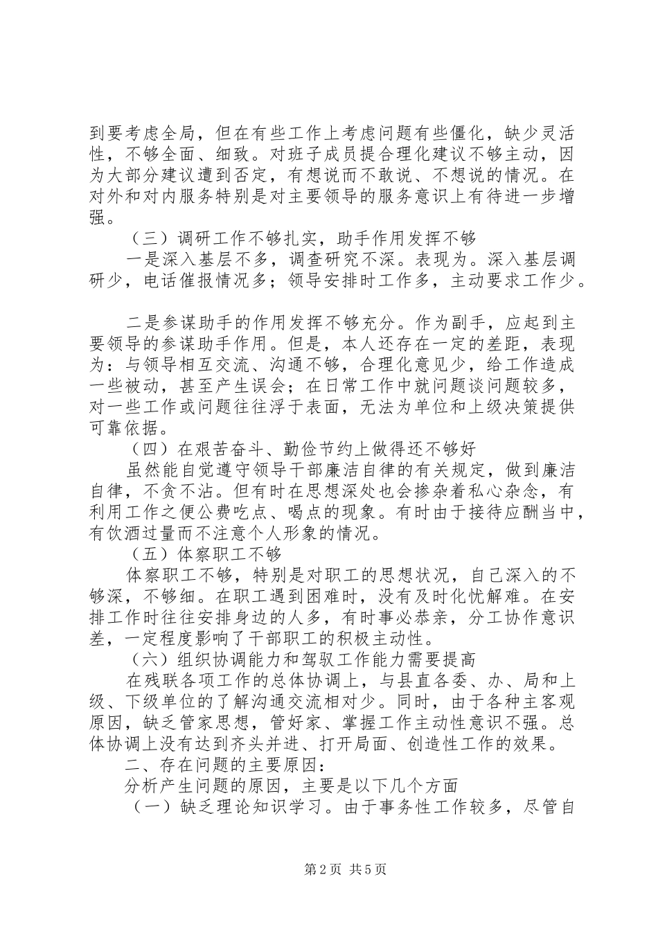 残联领导班子生活会发言材料_第2页