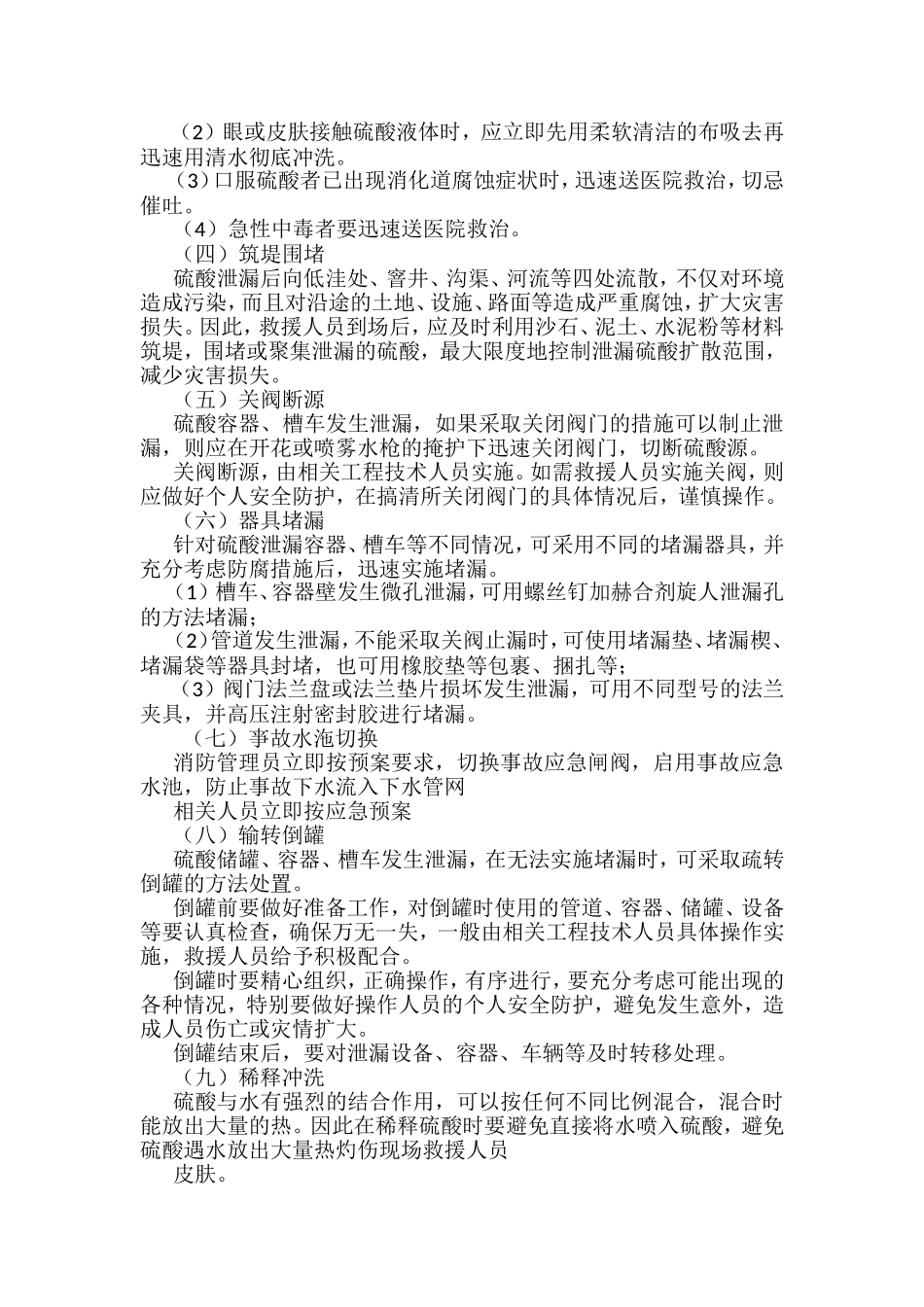 硫酸泄漏事故应急预案_第3页