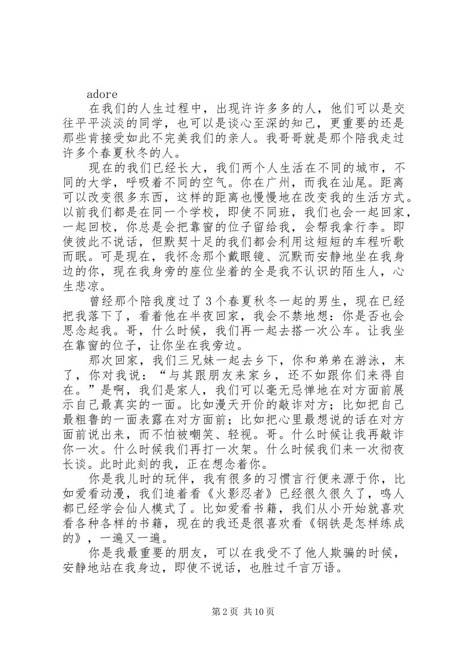 走过了秋冬,便是春的希望演讲稿_第2页