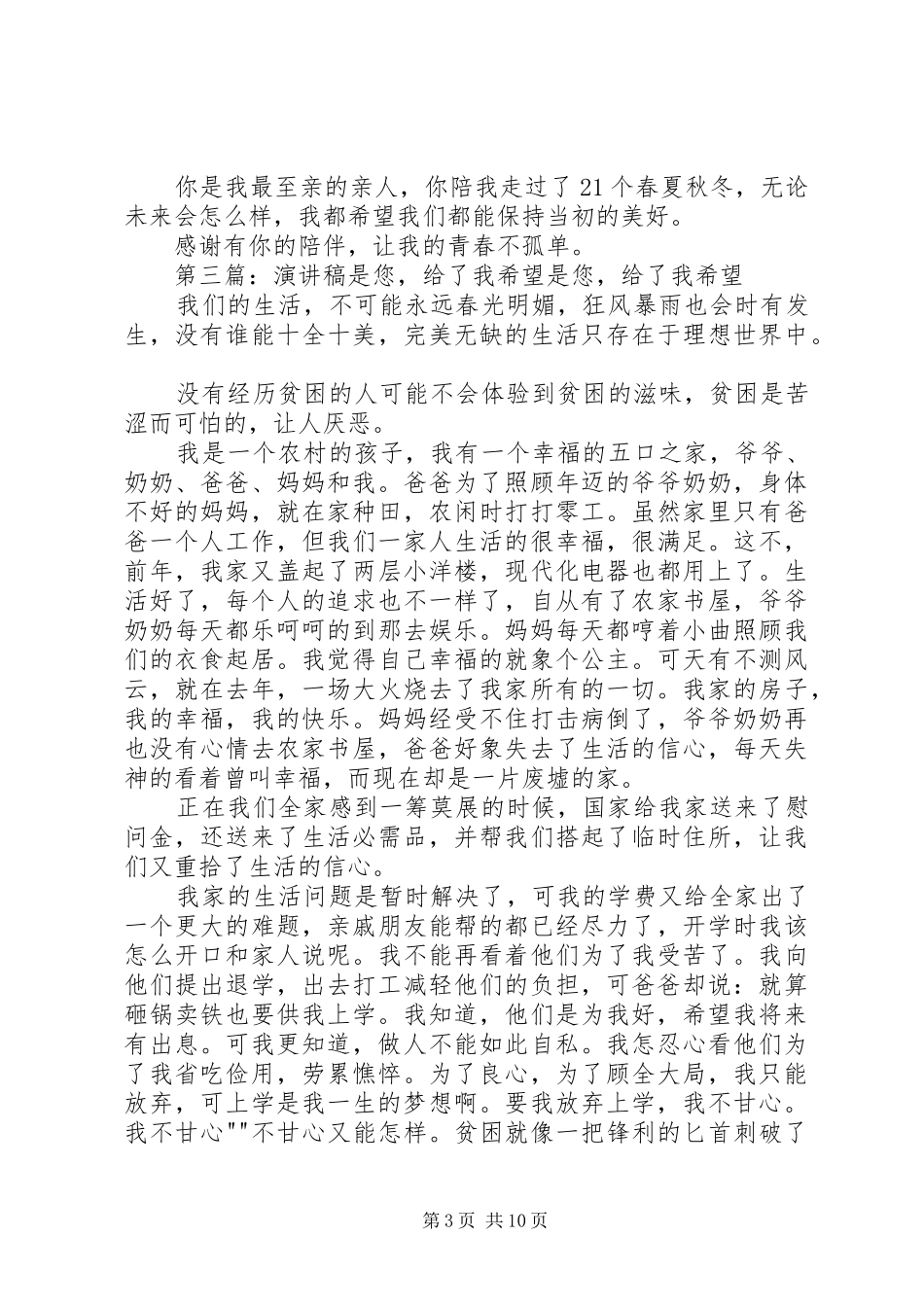 走过了秋冬,便是春的希望演讲稿_第3页