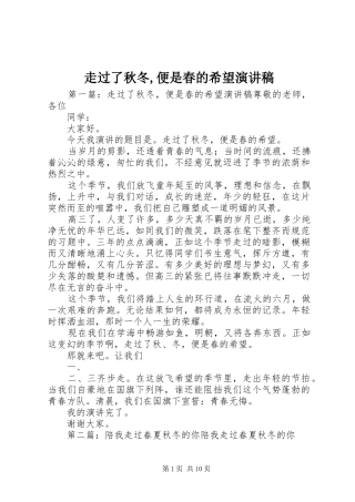 走过了秋冬,便是春的希望演讲稿