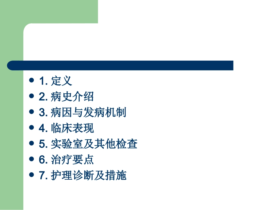 胸腔积液教学查房_第2页