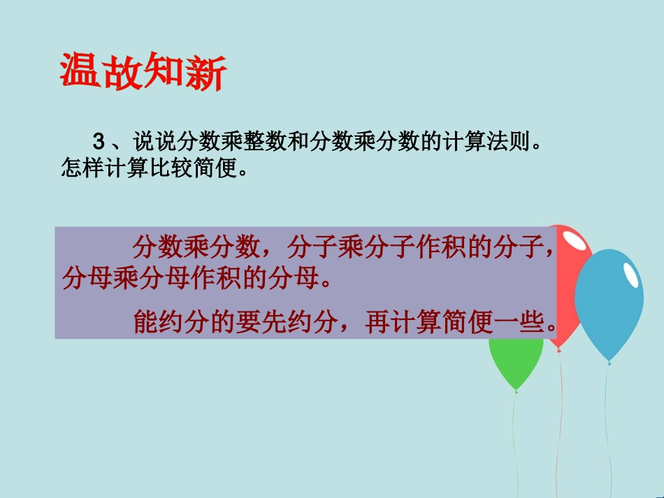 分数乘法练习课_第2页