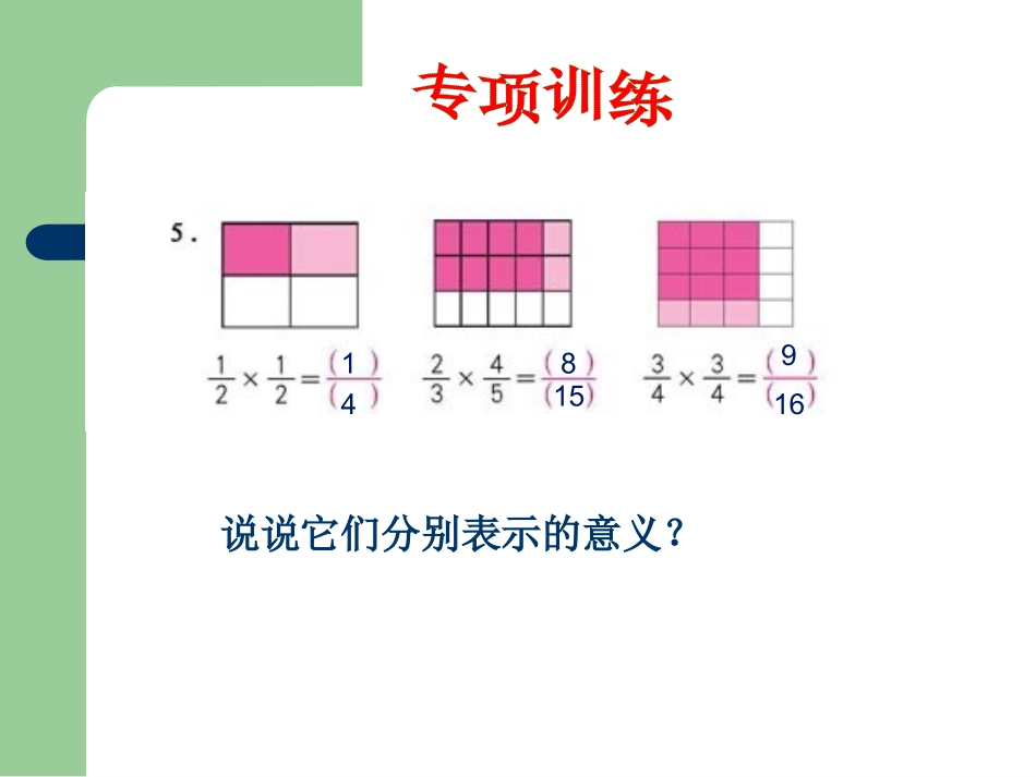 分数乘法练习课_第3页