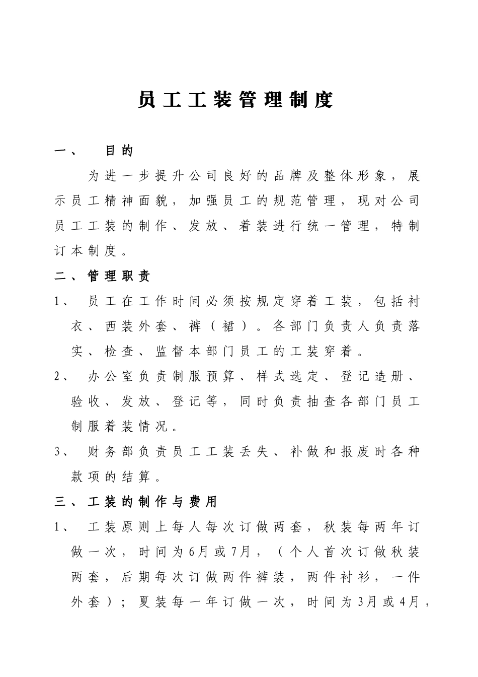 工装管理制度_第1页