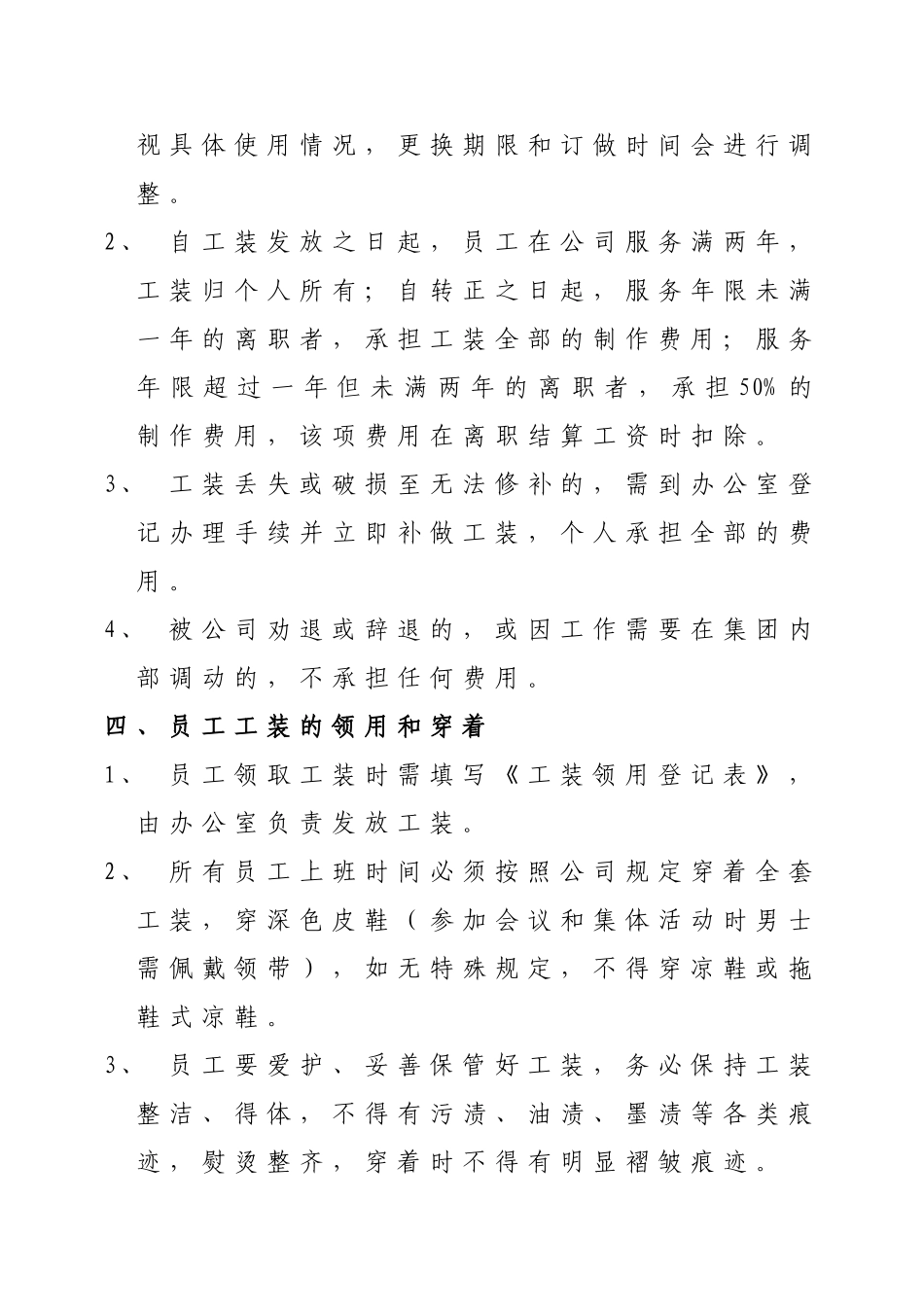 工装管理制度_第2页