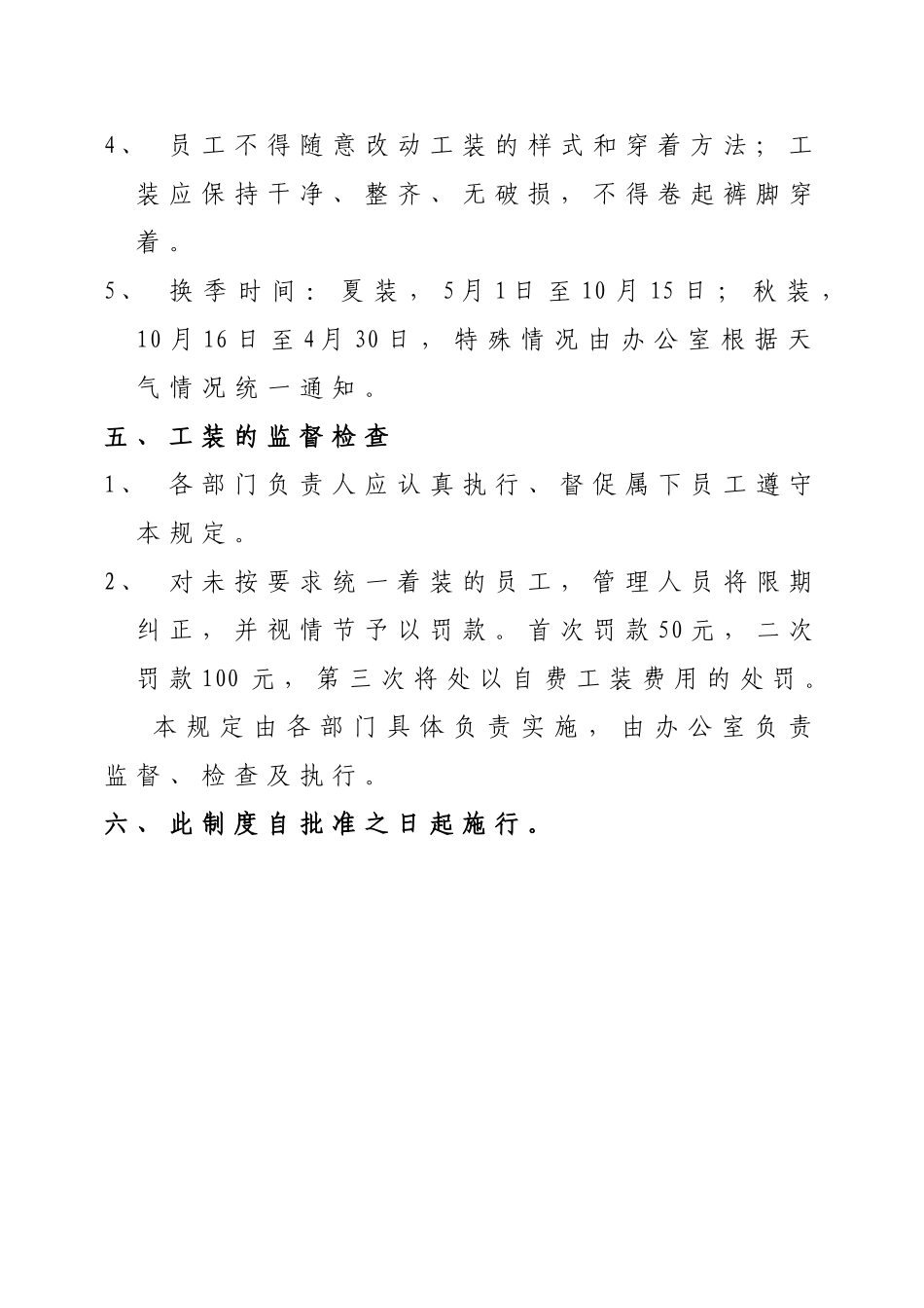 工装管理制度_第3页