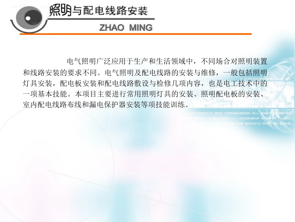 照明与配电线路安装_第2页
