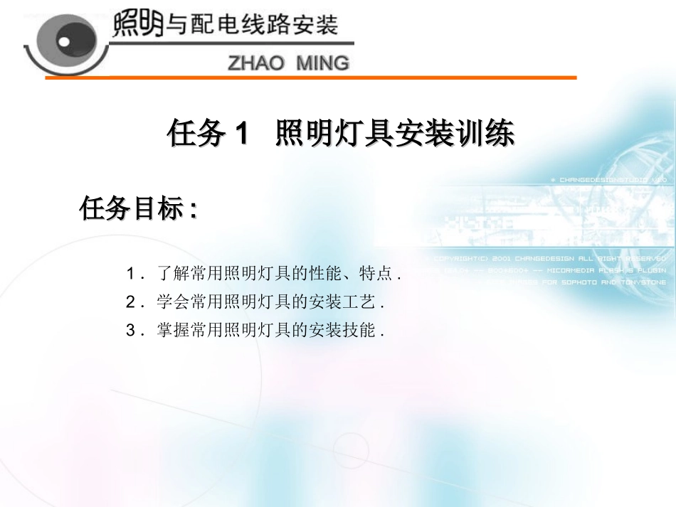 照明与配电线路安装_第3页