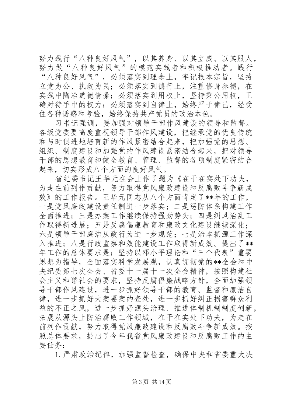 副处领导干部会议讲话_第3页
