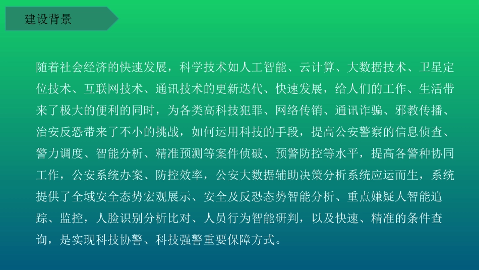 公安大数据解决方案_第3页
