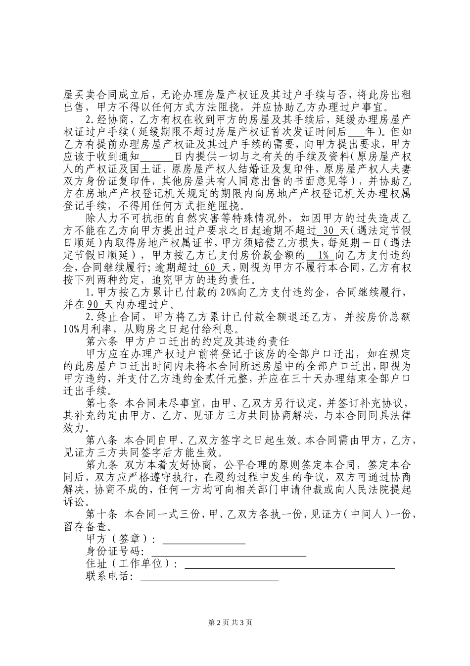 房屋买卖合同样本_第2页