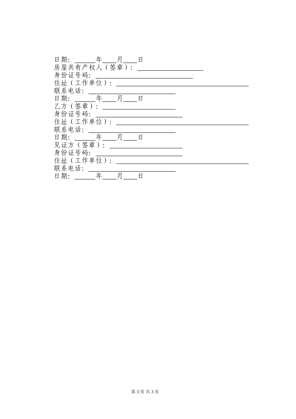 房屋买卖合同样本_第3页